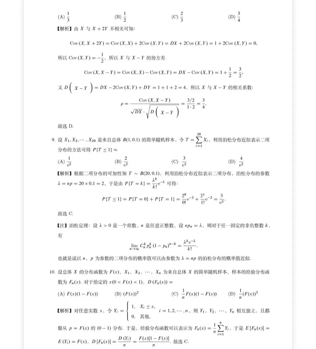 数三概率统计真题解题-第3张图片-四季读书网
