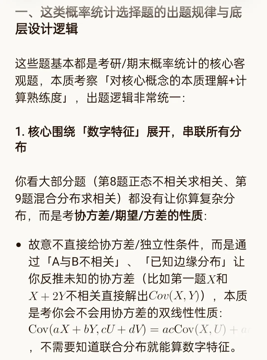 数三概率统计真题解题-第4张图片-四季读书网