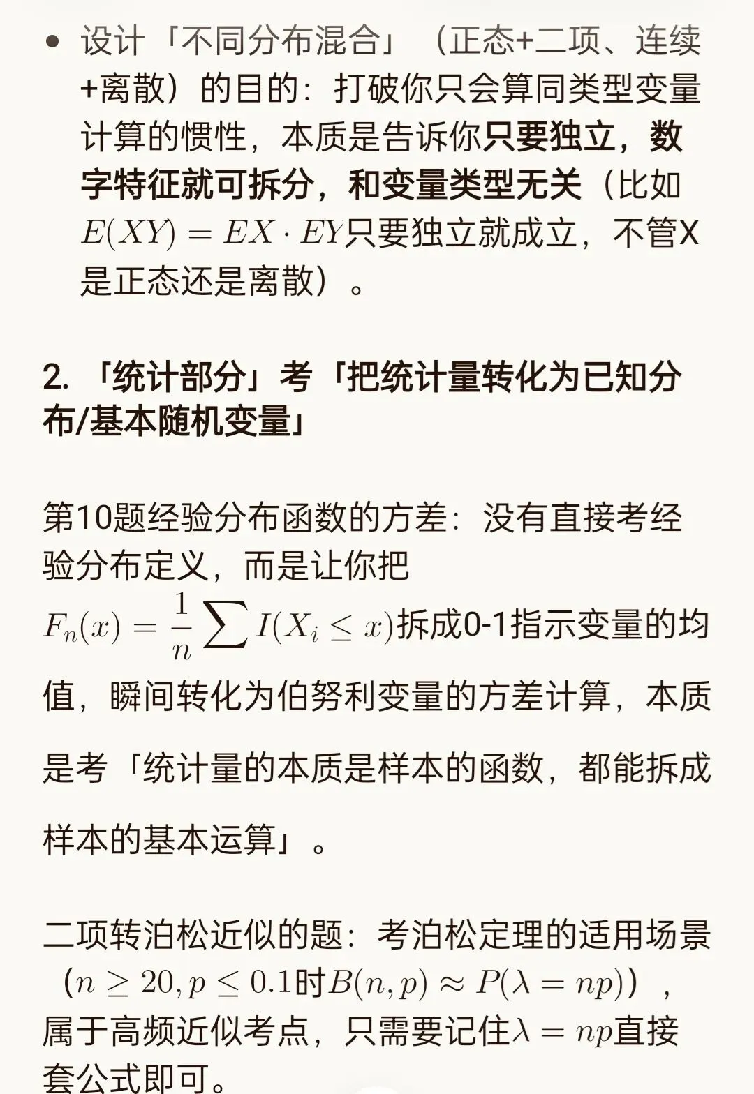 数三概率统计真题解题-第5张图片-四季读书网