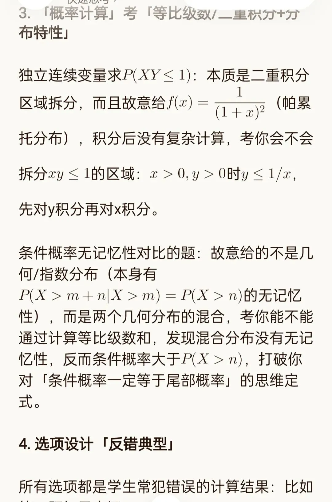 数三概率统计真题解题-第6张图片-四季读书网