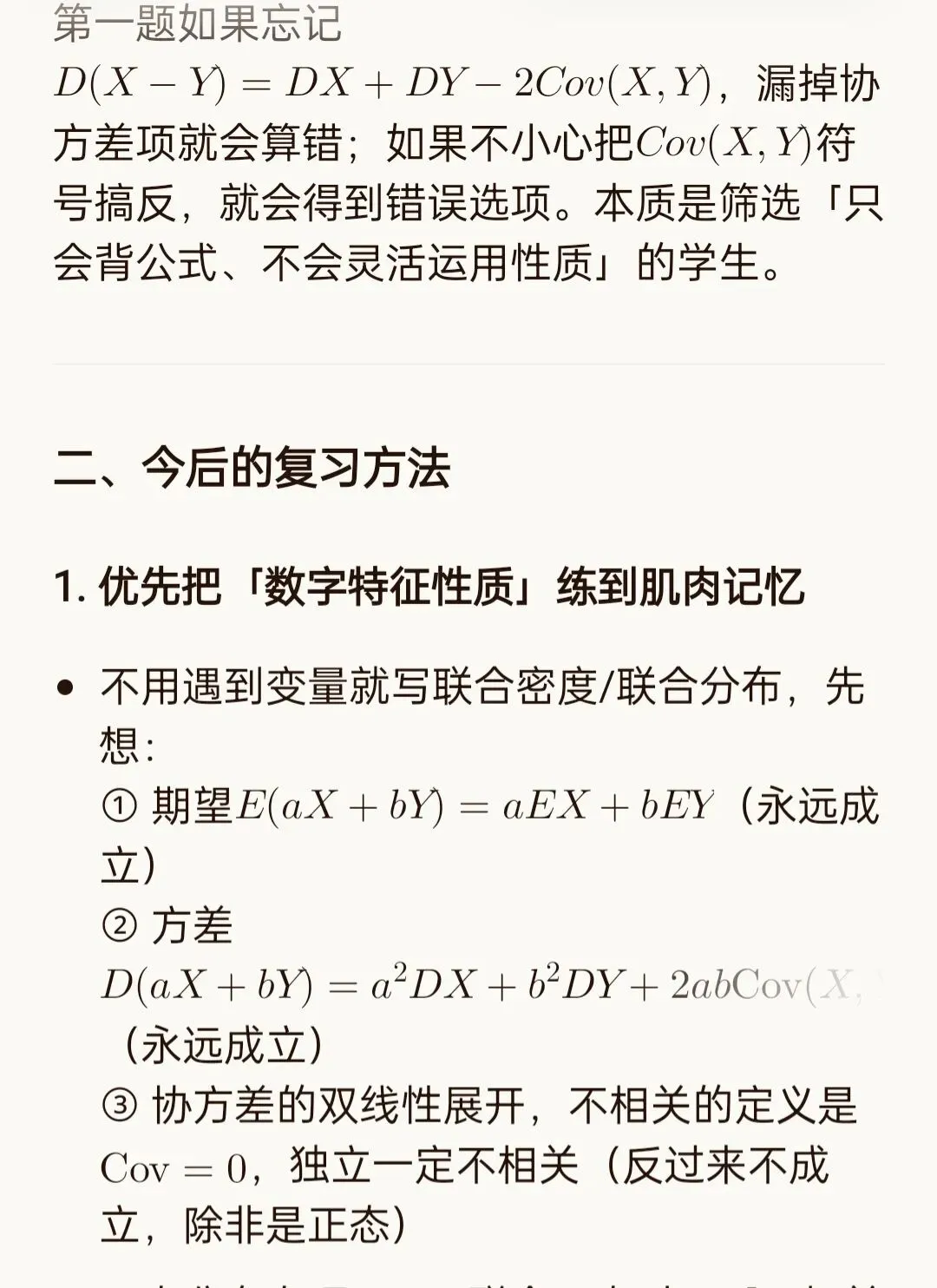 数三概率统计真题解题-第7张图片-四季读书网