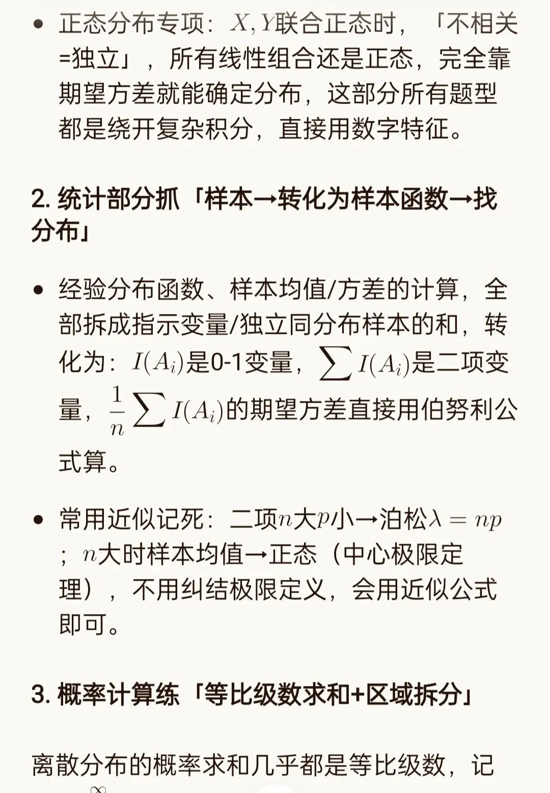 数三概率统计真题解题-第8张图片-四季读书网