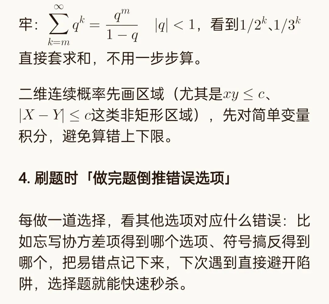 数三概率统计真题解题-第9张图片-四季读书网