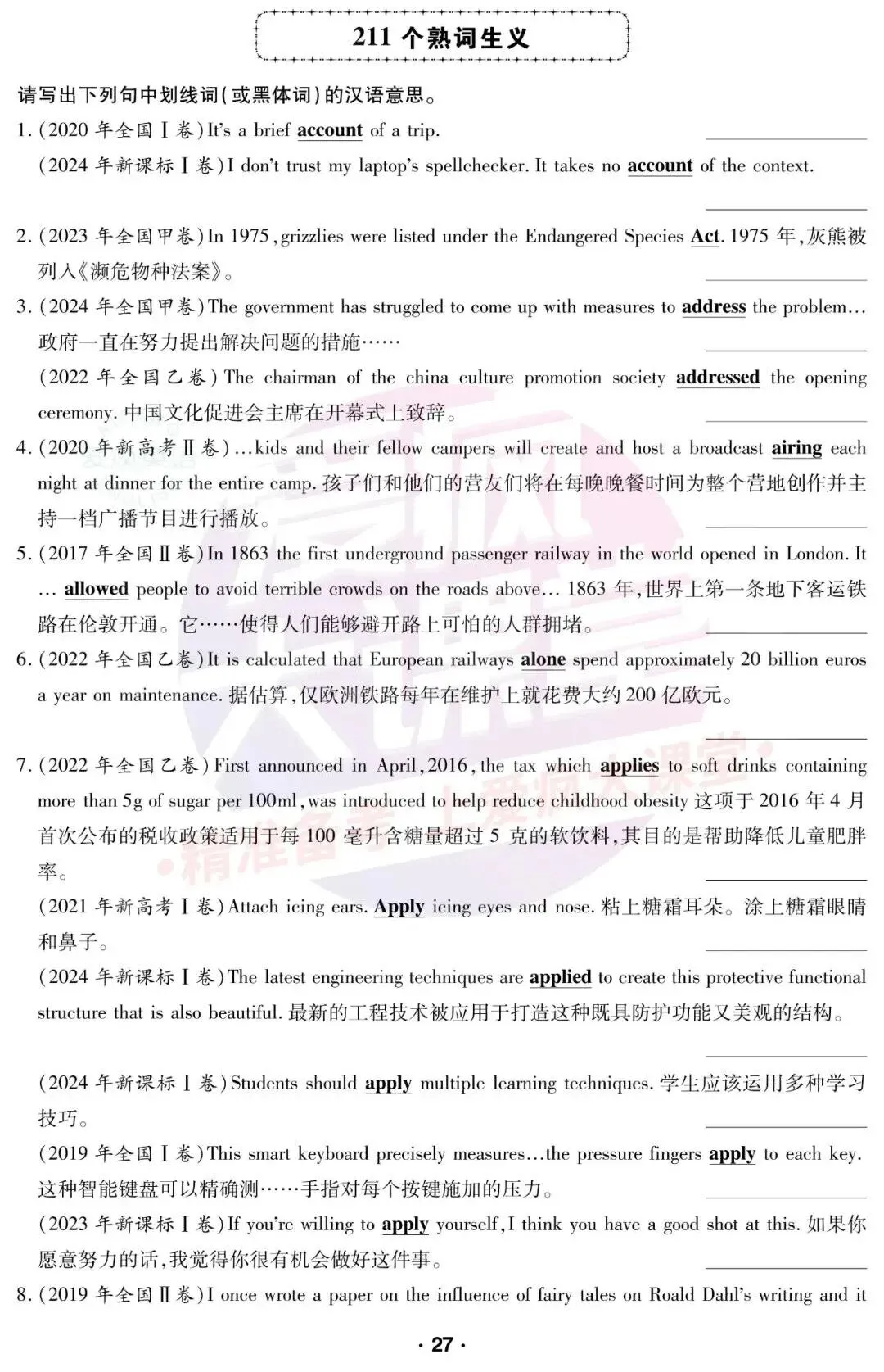 开学必备!近十年高考英语真题熟词生义全汇总-第24张图片-四季读书网 开学必备!近十年高考英语真题熟词生义全汇总-第24张图片-四季读书网