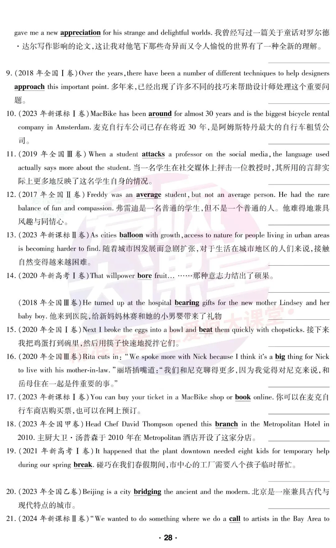 开学必备!近十年高考英语真题熟词生义全汇总-第25张图片-四季读书网 开学必备!近十年高考英语真题熟词生义全汇总-第25张图片-四季读书网