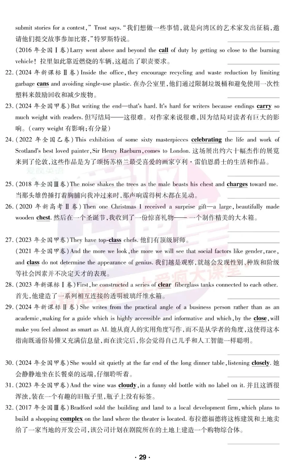 开学必备!近十年高考英语真题熟词生义全汇总-第26张图片-四季读书网 开学必备!近十年高考英语真题熟词生义全汇总-第26张图片-四季读书网