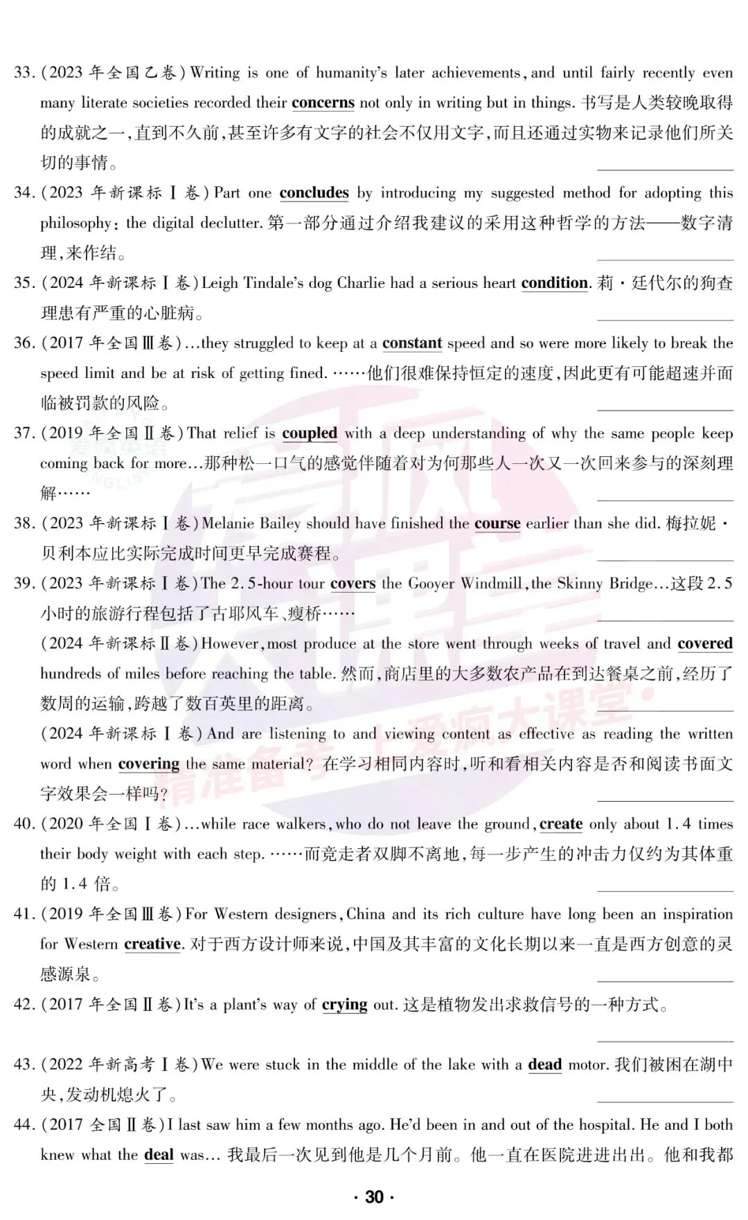 开学必备!近十年高考英语真题熟词生义全汇总-第27张图片-四季读书网 开学必备!近十年高考英语真题熟词生义全汇总-第27张图片-四季读书网