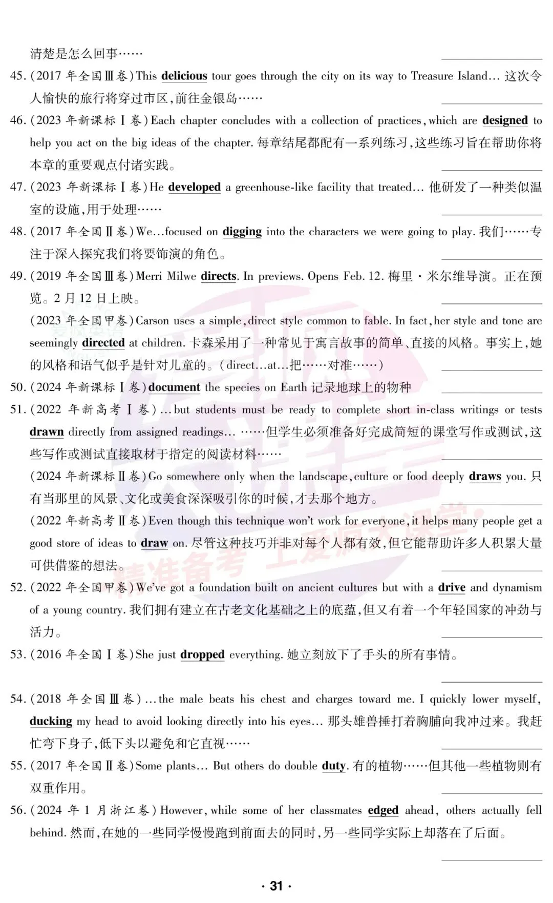 开学必备!近十年高考英语真题熟词生义全汇总-第28张图片-四季读书网 开学必备!近十年高考英语真题熟词生义全汇总-第28张图片-四季读书网