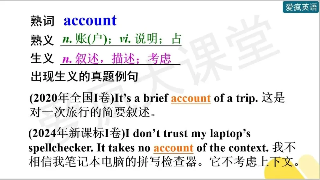 开学必备!近十年高考英语真题熟词生义全汇总-第29张图片-四季读书网 开学必备!近十年高考英语真题熟词生义全汇总-第29张图片-四季读书网