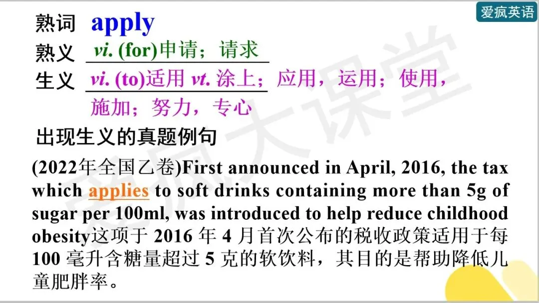 开学必备!近十年高考英语真题熟词生义全汇总-第35张图片-四季读书网 开学必备!近十年高考英语真题熟词生义全汇总-第35张图片-四季读书网