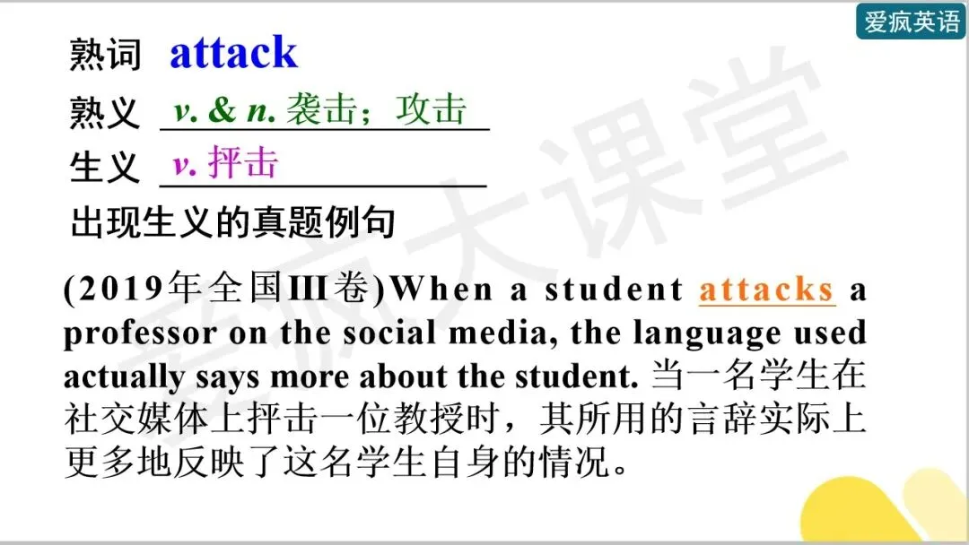 开学必备!近十年高考英语真题熟词生义全汇总-第41张图片-四季读书网 开学必备!近十年高考英语真题熟词生义全汇总-第41张图片-四季读书网
