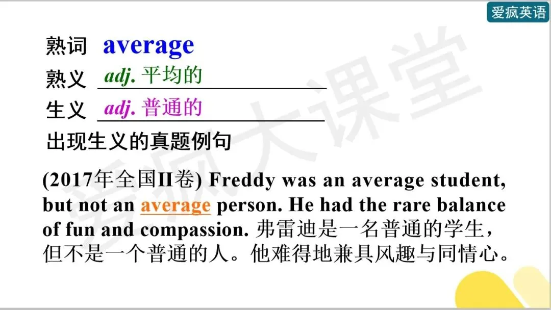 开学必备!近十年高考英语真题熟词生义全汇总-第42张图片-四季读书网 开学必备!近十年高考英语真题熟词生义全汇总-第42张图片-四季读书网