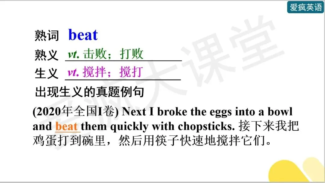 开学必备!近十年高考英语真题熟词生义全汇总-第45张图片-四季读书网 开学必备!近十年高考英语真题熟词生义全汇总-第45张图片-四季读书网