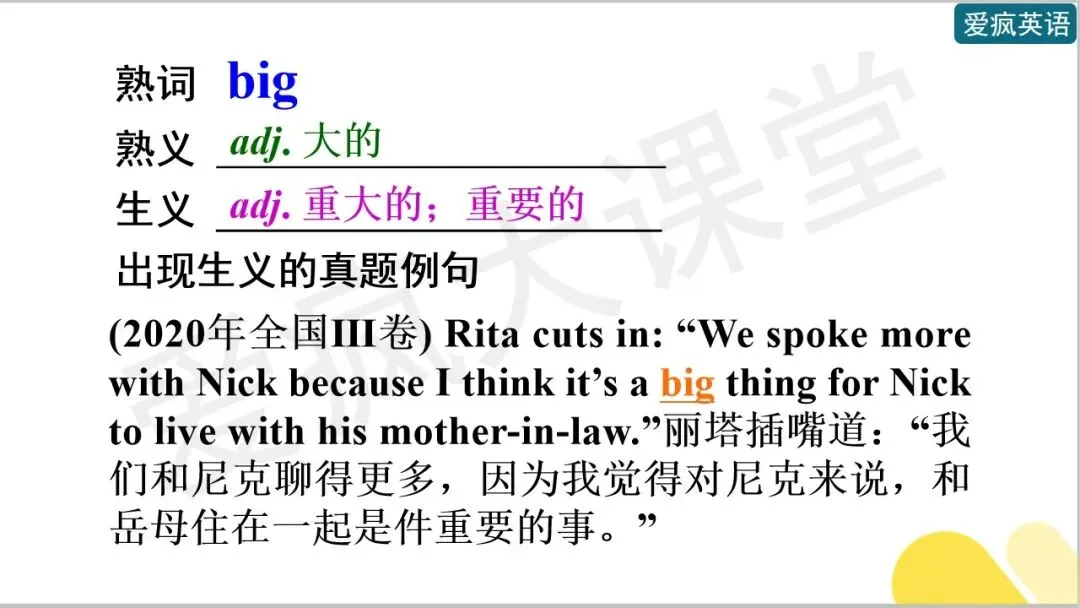 开学必备!近十年高考英语真题熟词生义全汇总-第46张图片-四季读书网 开学必备!近十年高考英语真题熟词生义全汇总-第46张图片-四季读书网