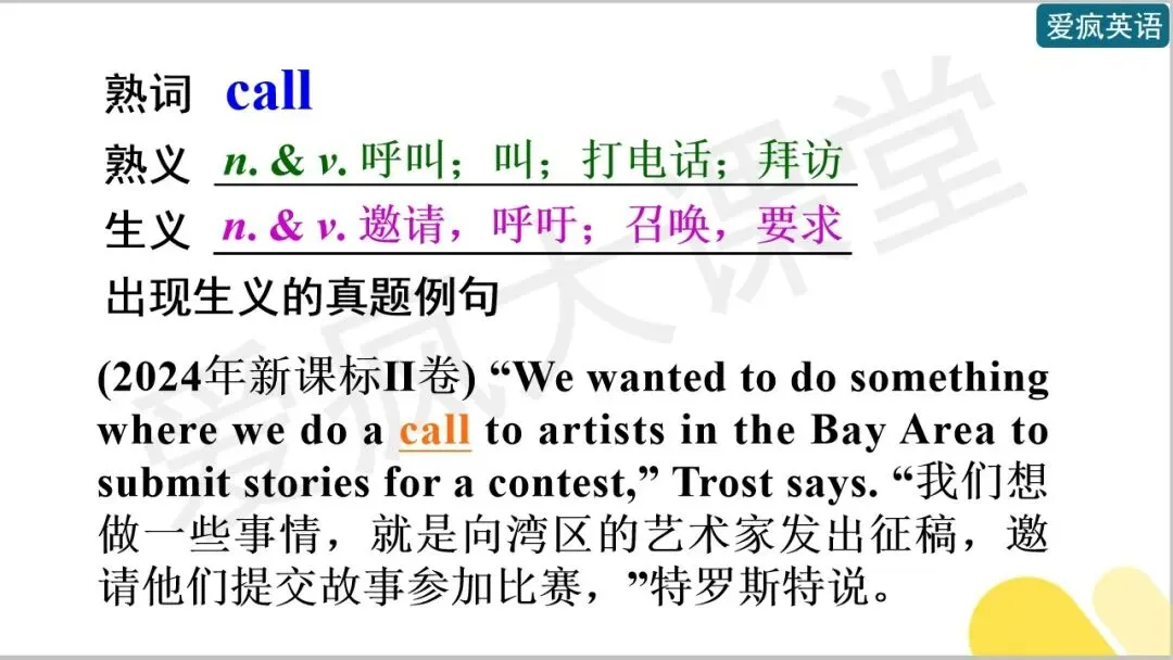 开学必备!近十年高考英语真题熟词生义全汇总-第51张图片-四季读书网 开学必备!近十年高考英语真题熟词生义全汇总-第51张图片-四季读书网