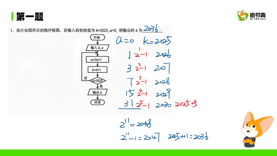 广州红棉 26暑假真题详解-第2张图片-四季读书网