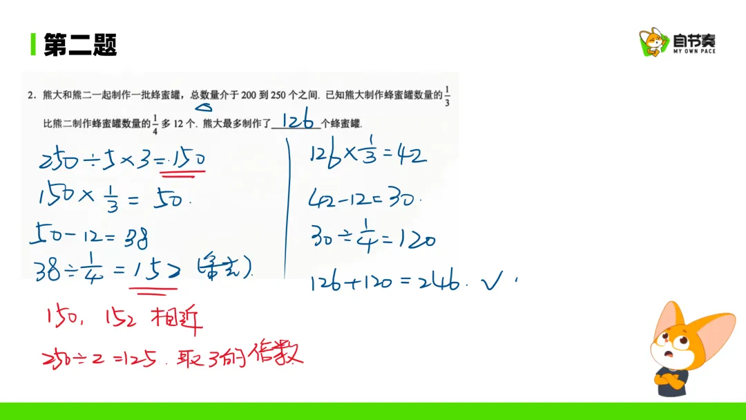 广州红棉 26暑假真题详解-第3张图片-四季读书网