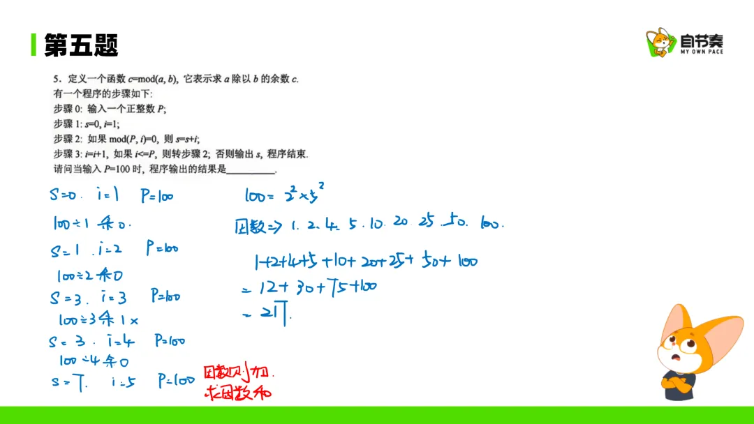 广州红棉 26暑假真题详解-第6张图片-四季读书网