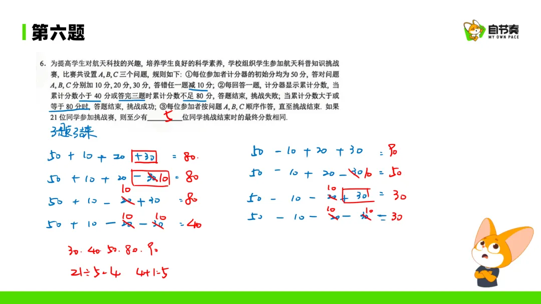 广州红棉 26暑假真题详解-第7张图片-四季读书网