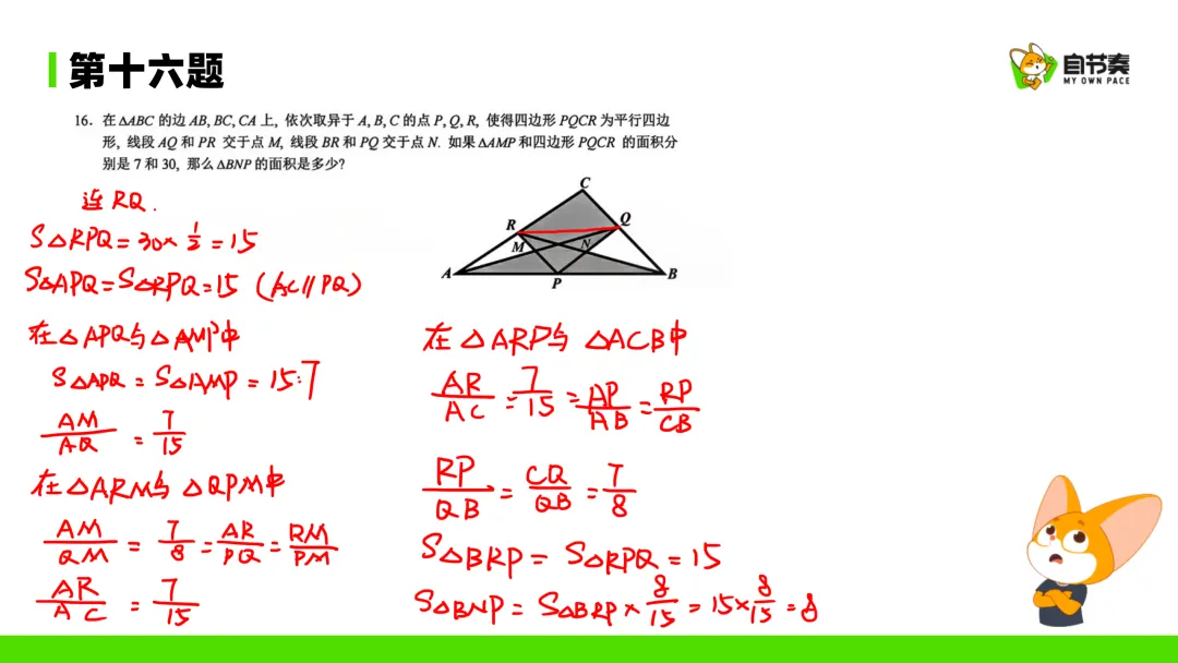 广州红棉 26暑假真题详解-第17张图片-四季读书网