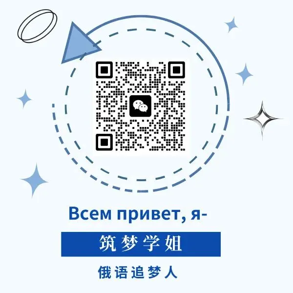 202 俄语考研真题冲刺技巧班:技巧详解 + 实战练习,邱邱学姐带你高效突破,冲刺高分!-第14张图片-四季读书网 202 俄语考研真题冲刺技巧班:技巧详解 + 实战练习,邱邱学姐带你高效突破,冲刺高分!-第14张图片-四季读书网