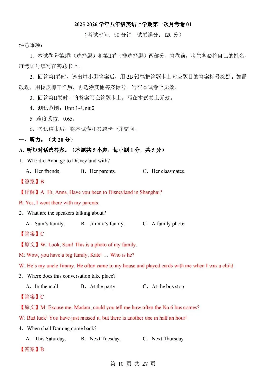 八上英语第一次月考试卷【真题实练】-第2张图片-四季读书网