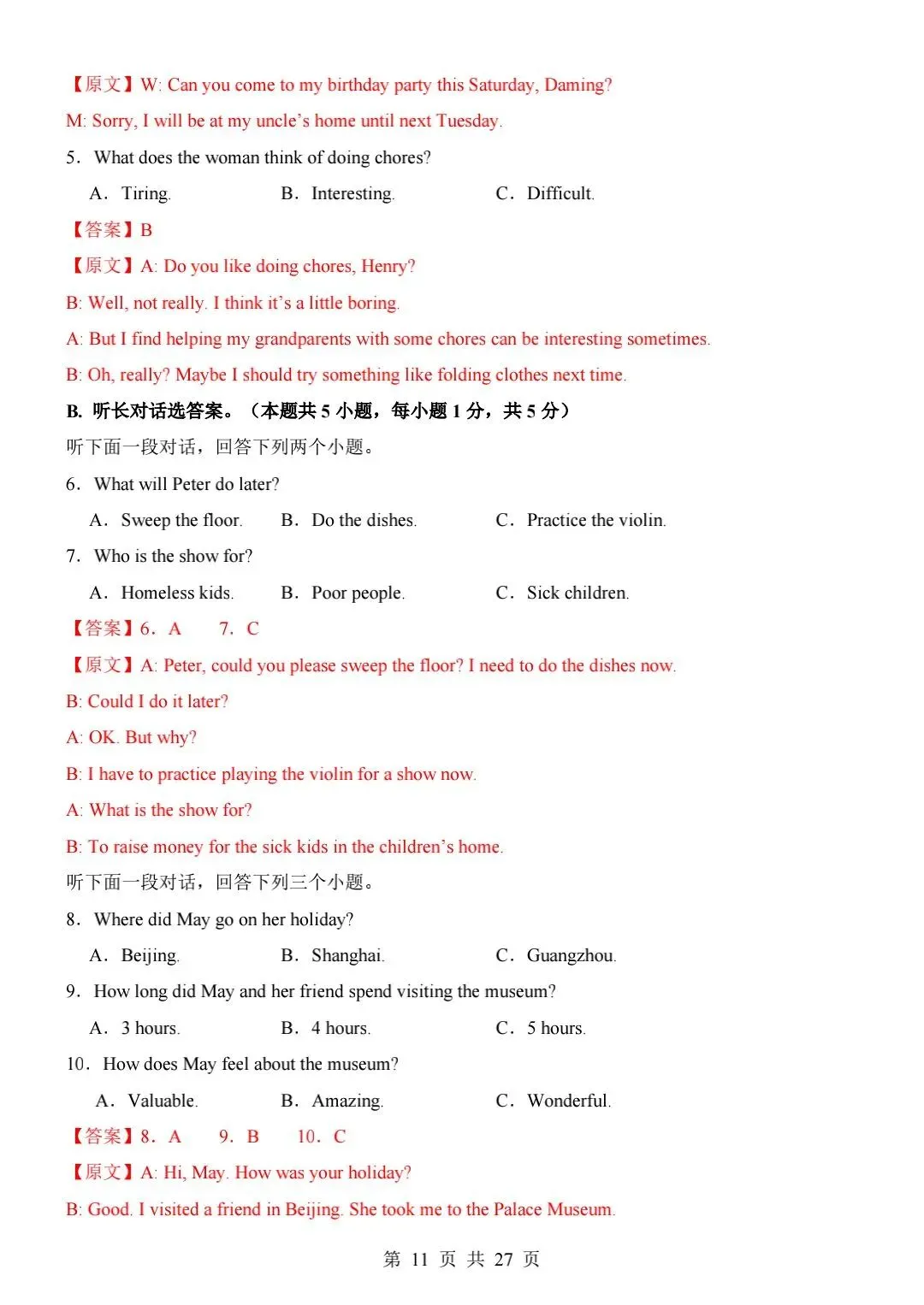 八上英语第一次月考试卷【真题实练】-第3张图片-四季读书网