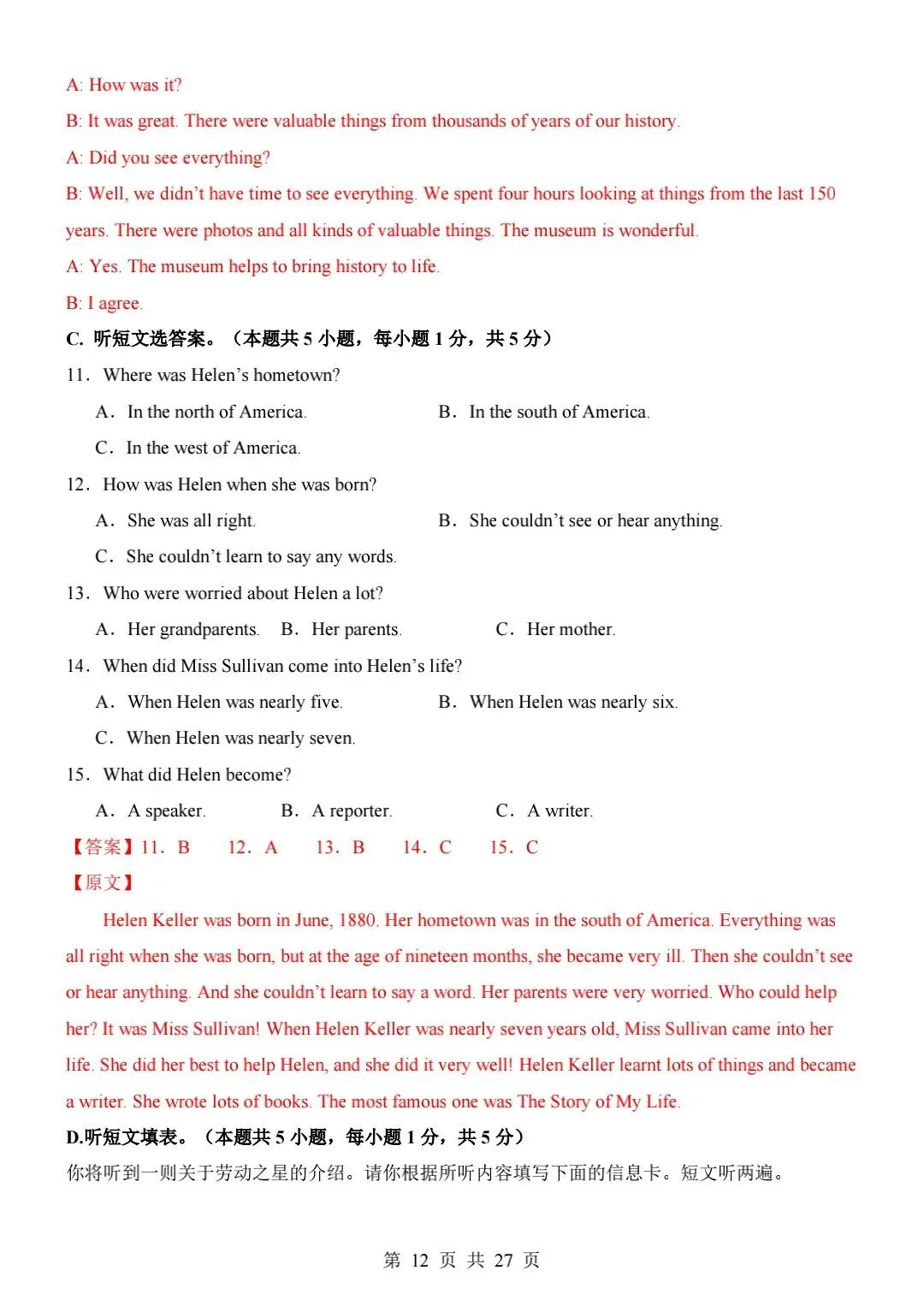 八上英语第一次月考试卷【真题实练】-第4张图片-四季读书网