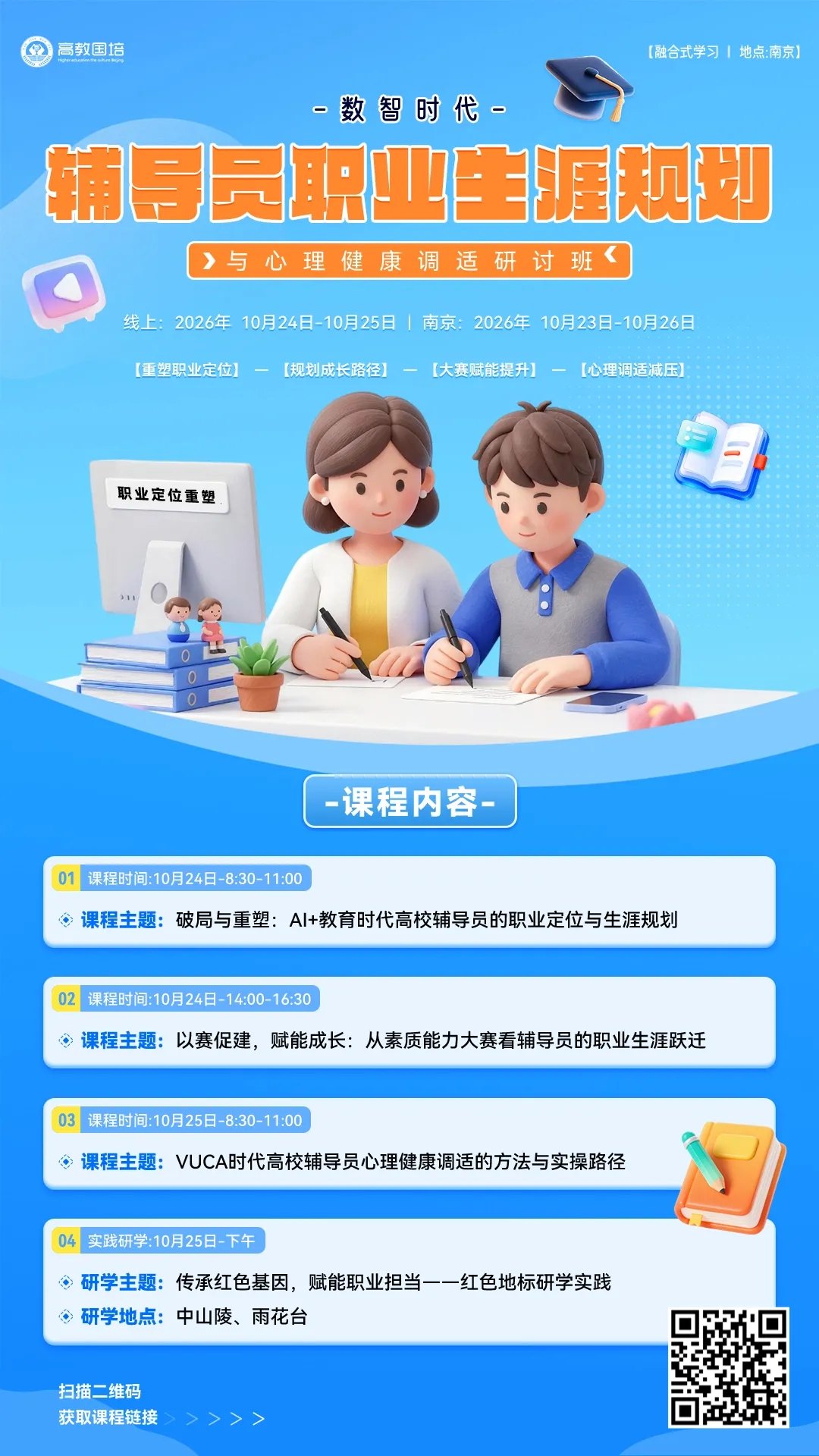 辅导员素质能力大赛(案例研讨)真题10套-第2张图片-四季读书网
