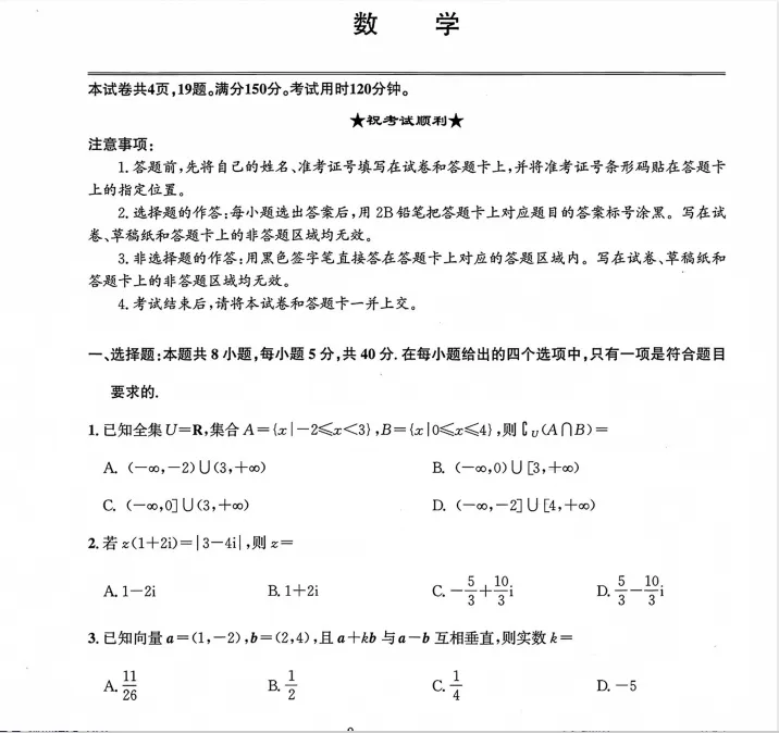 名校试卷 | 2027版高中《圆创联盟8月联考》(9科全)-第1张图片-四季读书网 名校试卷 | 2027版高中《圆创联盟8月联考》(9科全)-第1张图片-四季读书网