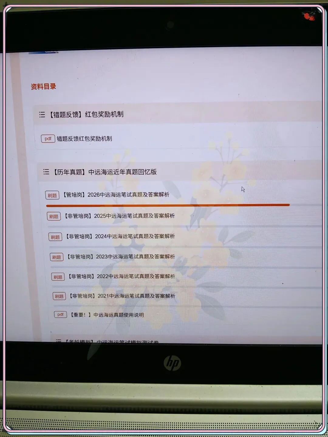 2027中远海运秋招题库(真题+模拟试卷+答案解析)-第1张图片-四季读书网