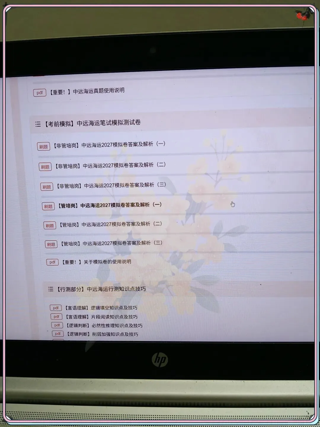 2027中远海运秋招题库(真题+模拟试卷+答案解析)-第2张图片-四季读书网