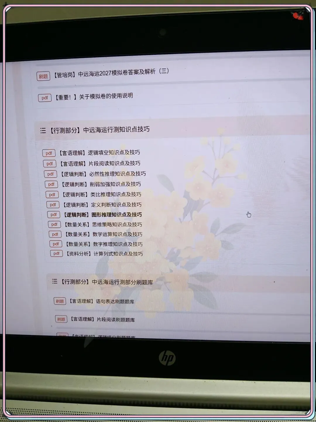2027中远海运秋招题库(真题+模拟试卷+答案解析)-第3张图片-四季读书网