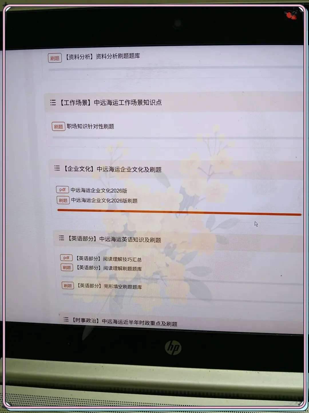 2027中远海运秋招题库(真题+模拟试卷+答案解析)-第4张图片-四季读书网