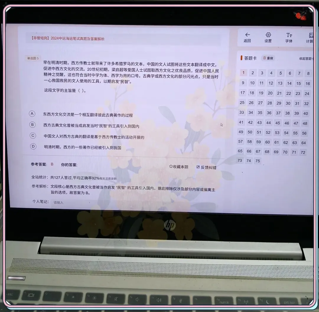 2027中远海运秋招题库(真题+模拟试卷+答案解析)-第5张图片-四季读书网