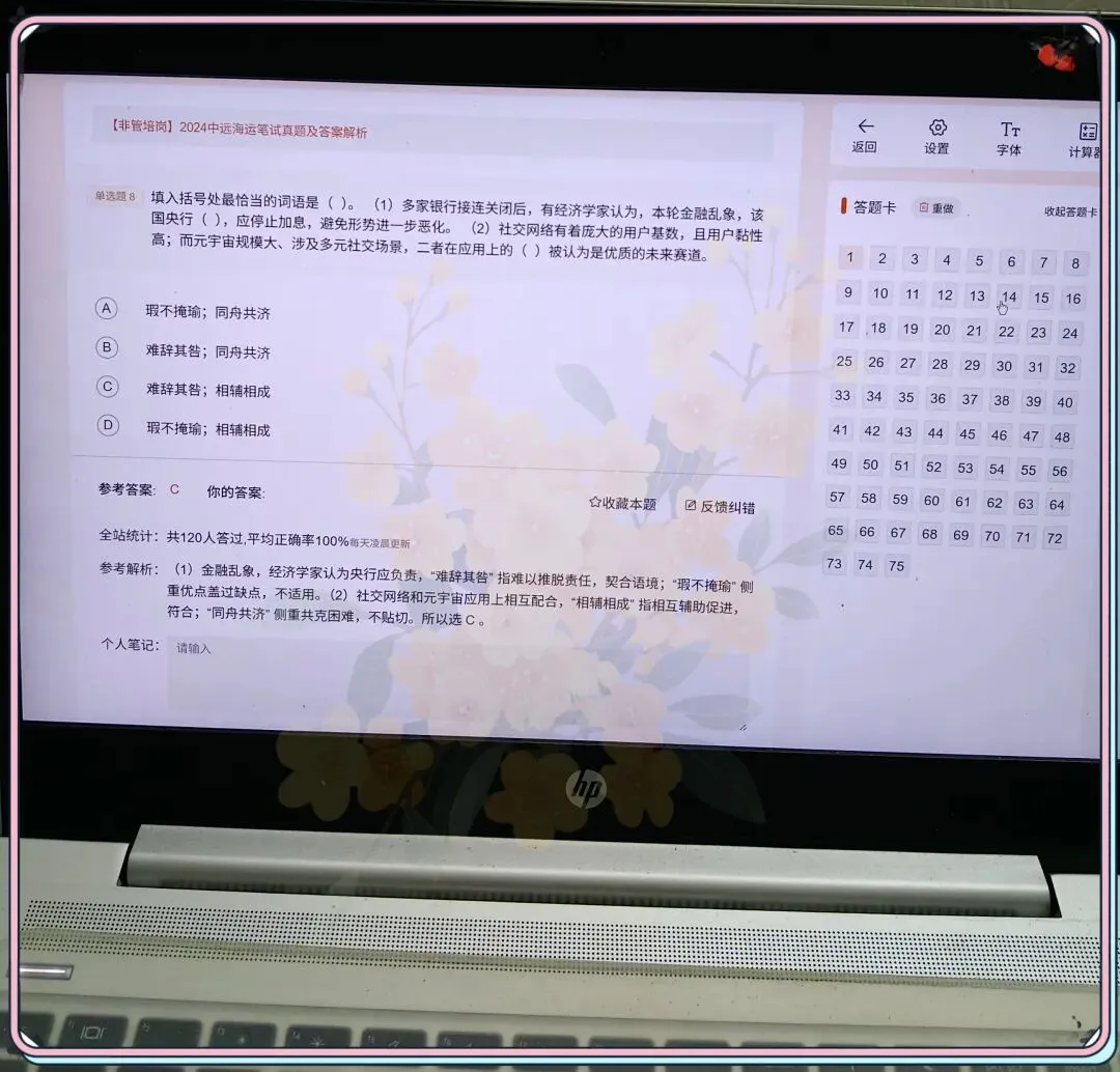 2027中远海运秋招题库(真题+模拟试卷+答案解析)-第6张图片-四季读书网