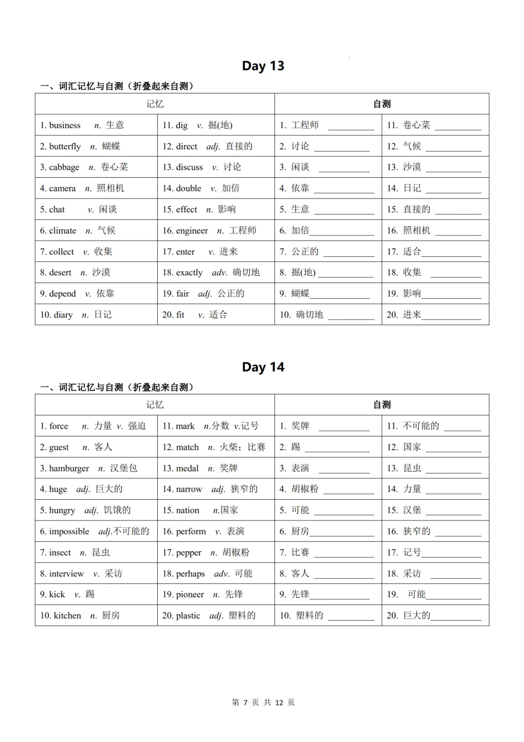 中考英语高频词汇24天背诵+默写表-第8张图片-四季读书网 中考英语高频词汇24天背诵+默写表-第8张图片-四季读书网