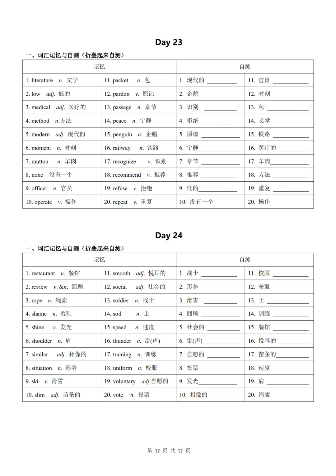 中考英语高频词汇24天背诵+默写表-第13张图片-四季读书网 中考英语高频词汇24天背诵+默写表-第13张图片-四季读书网
