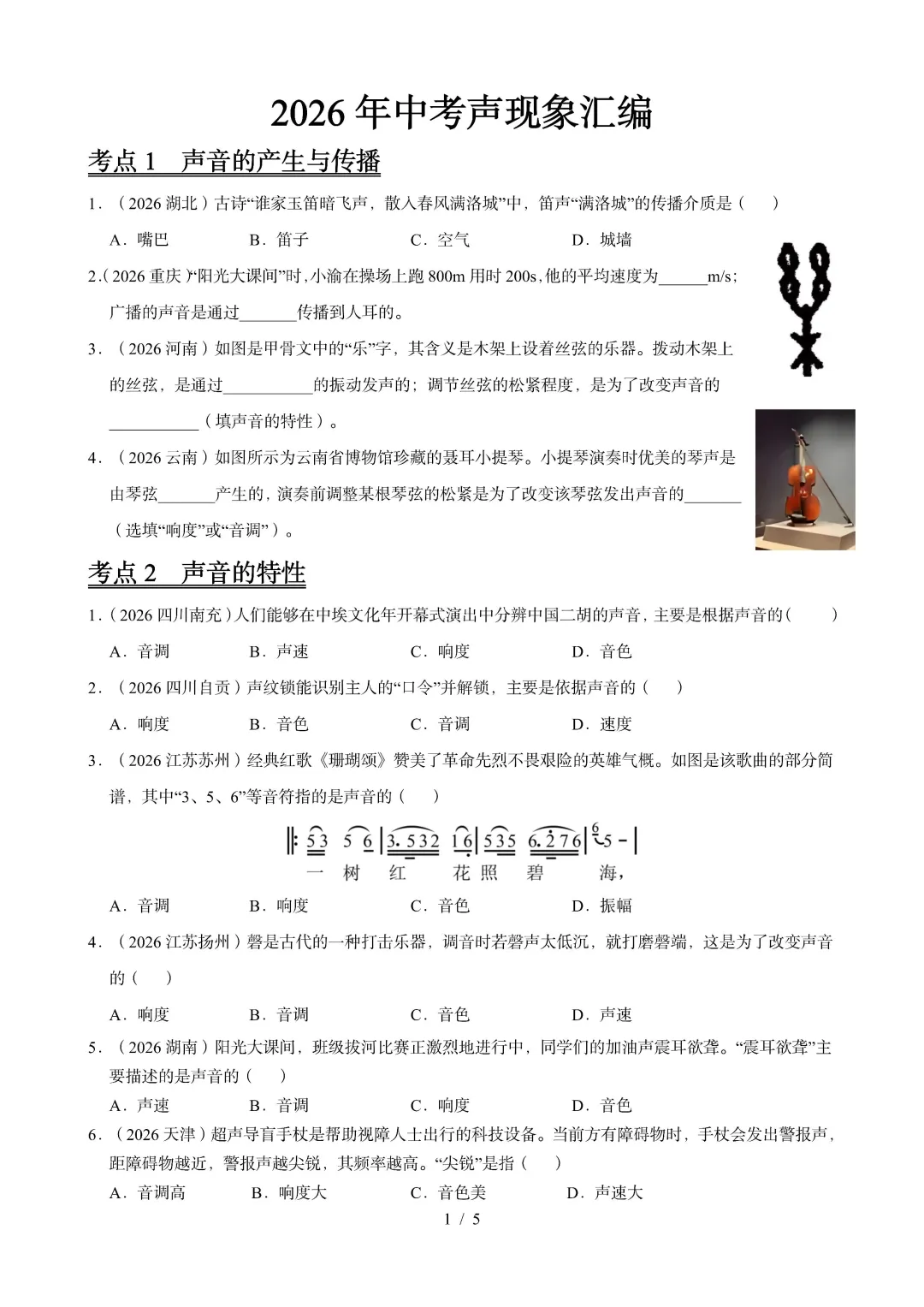 中考物理 | 2026年中考声现象真题汇编一-第3张图片-四季读书网 中考物理 | 2026年中考声现象真题汇编一-第3张图片-四季读书网