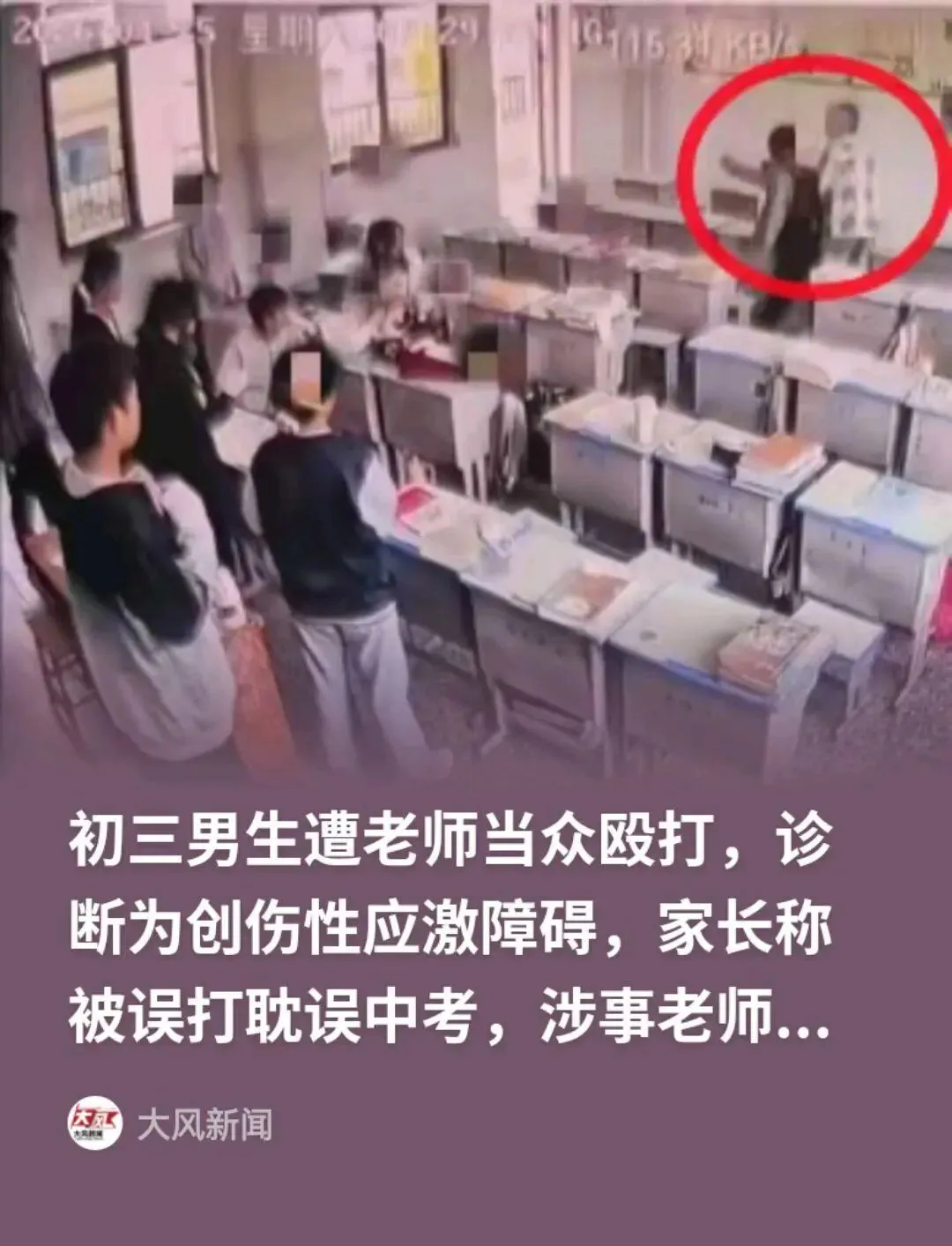 老师当众殴打初三学生致放弃中考,家长对老师只被拘3日不满-第1张图片-四季读书网 老师当众殴打初三学生致放弃中考,家长对老师只被拘3日不满-第1张图片-四季读书网