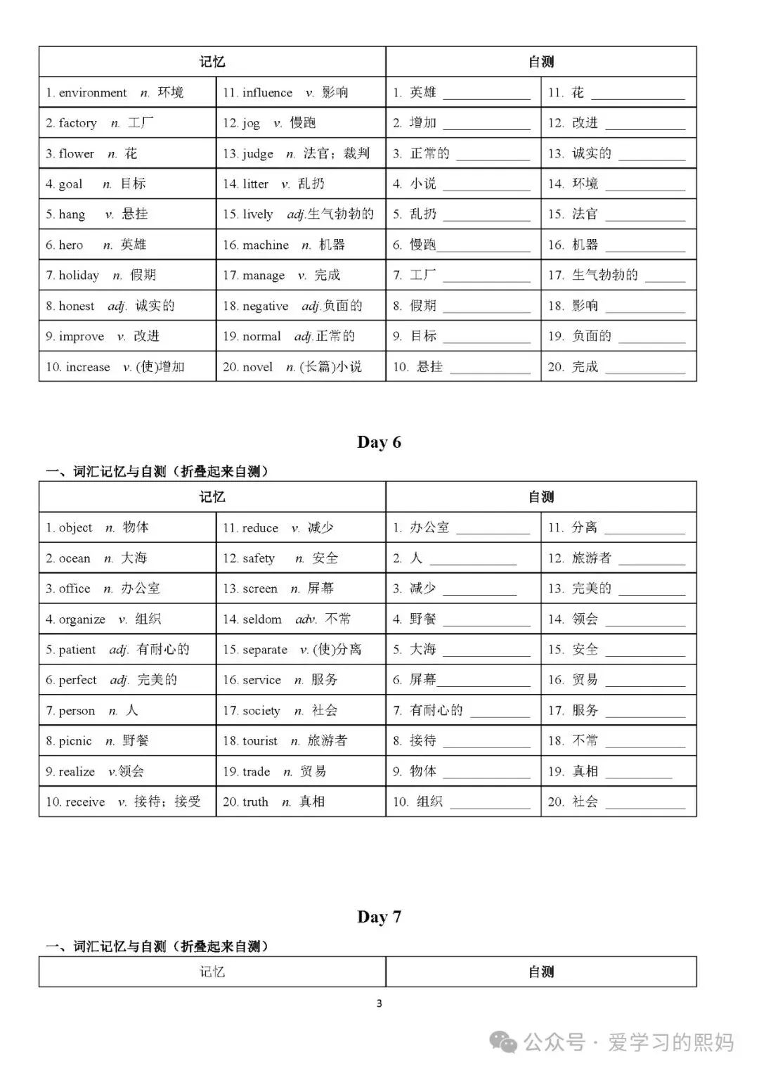 暑假背诵,中考英语核心高频词汇480个(24天背诵+默写)--可打印,英语提升-第8张图片-四季读书网