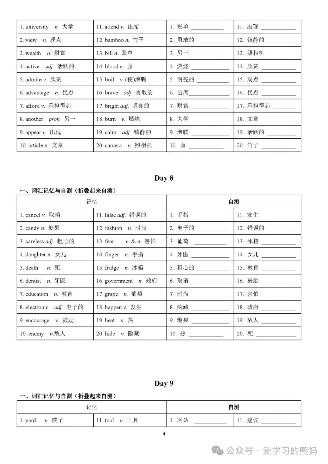 暑假背诵,中考英语核心高频词汇480个(24天背诵+默写)--可打印,英语提升-第9张图片-四季读书网