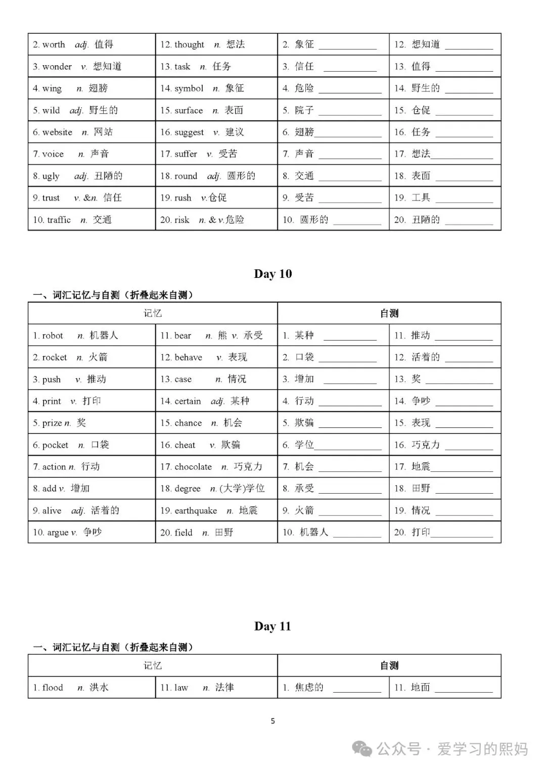 暑假背诵,中考英语核心高频词汇480个(24天背诵+默写)--可打印,英语提升-第10张图片-四季读书网