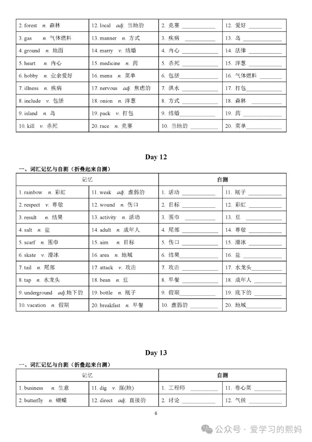 暑假背诵,中考英语核心高频词汇480个(24天背诵+默写)--可打印,英语提升-第11张图片-四季读书网