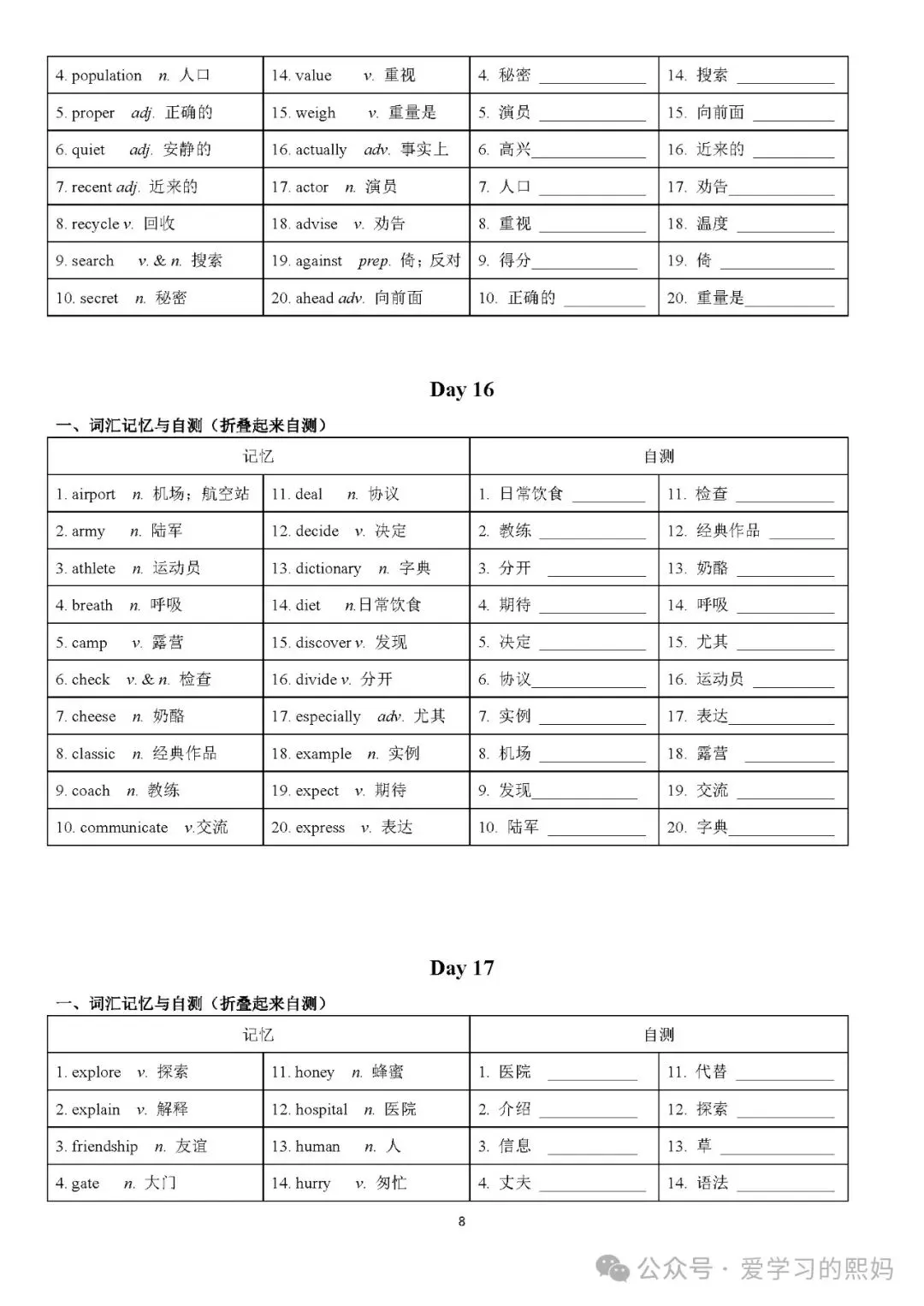 暑假背诵,中考英语核心高频词汇480个(24天背诵+默写)--可打印,英语提升-第13张图片-四季读书网