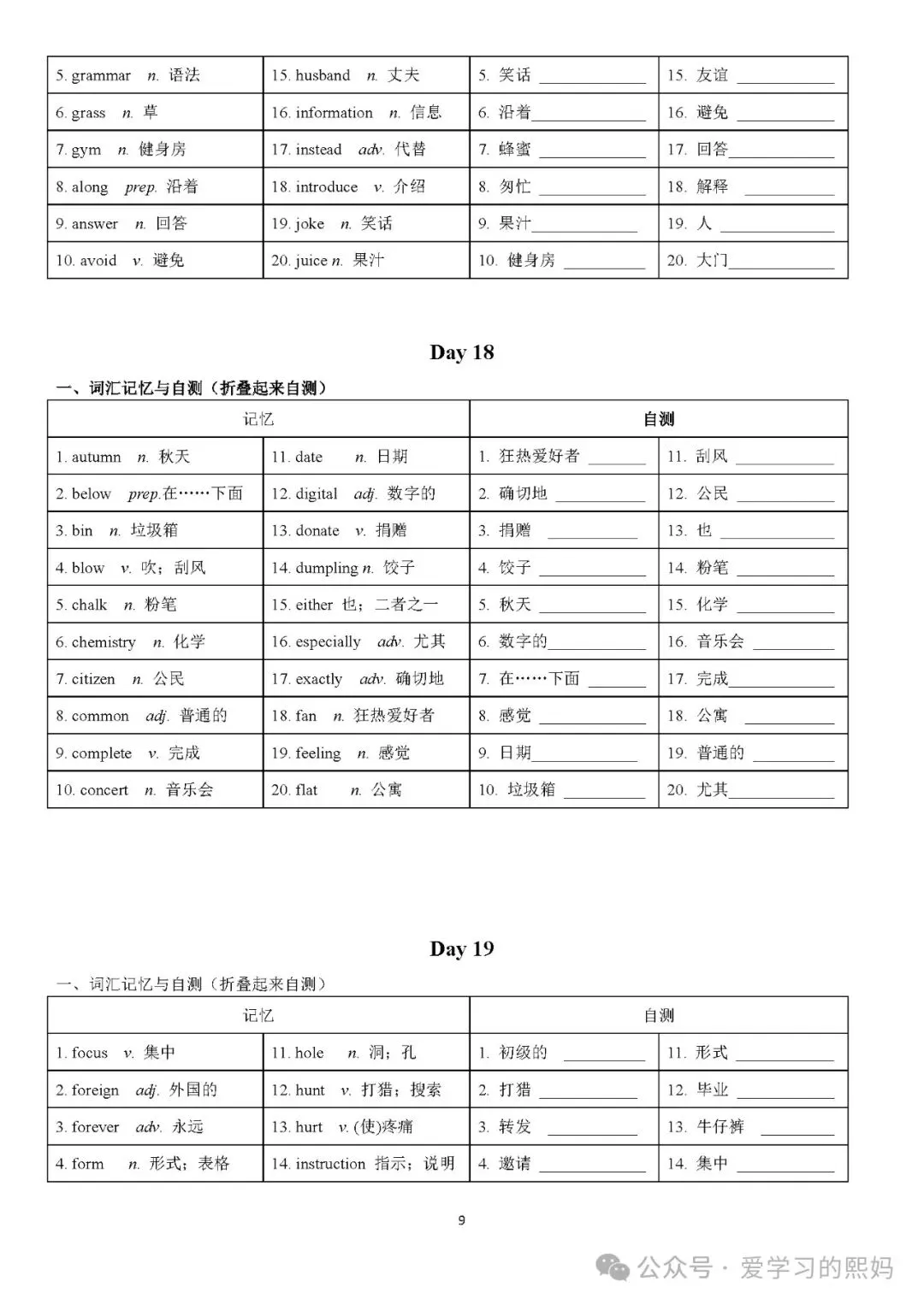暑假背诵,中考英语核心高频词汇480个(24天背诵+默写)--可打印,英语提升-第14张图片-四季读书网