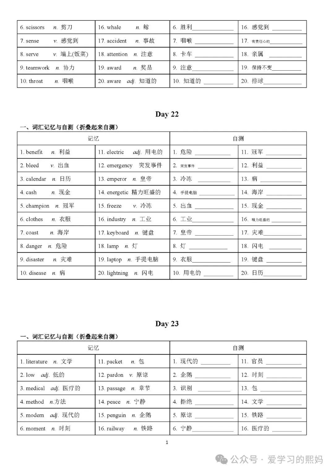 暑假背诵,中考英语核心高频词汇480个(24天背诵+默写)--可打印,英语提升-第16张图片-四季读书网