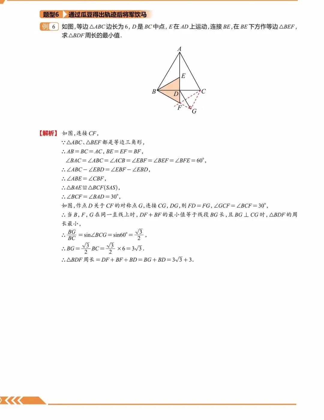 中考满分培优 · 几何最值10大专题 | 将军饮马、逆等线、费马点、隐圆、瓜豆……-第4张图片-四季读书网