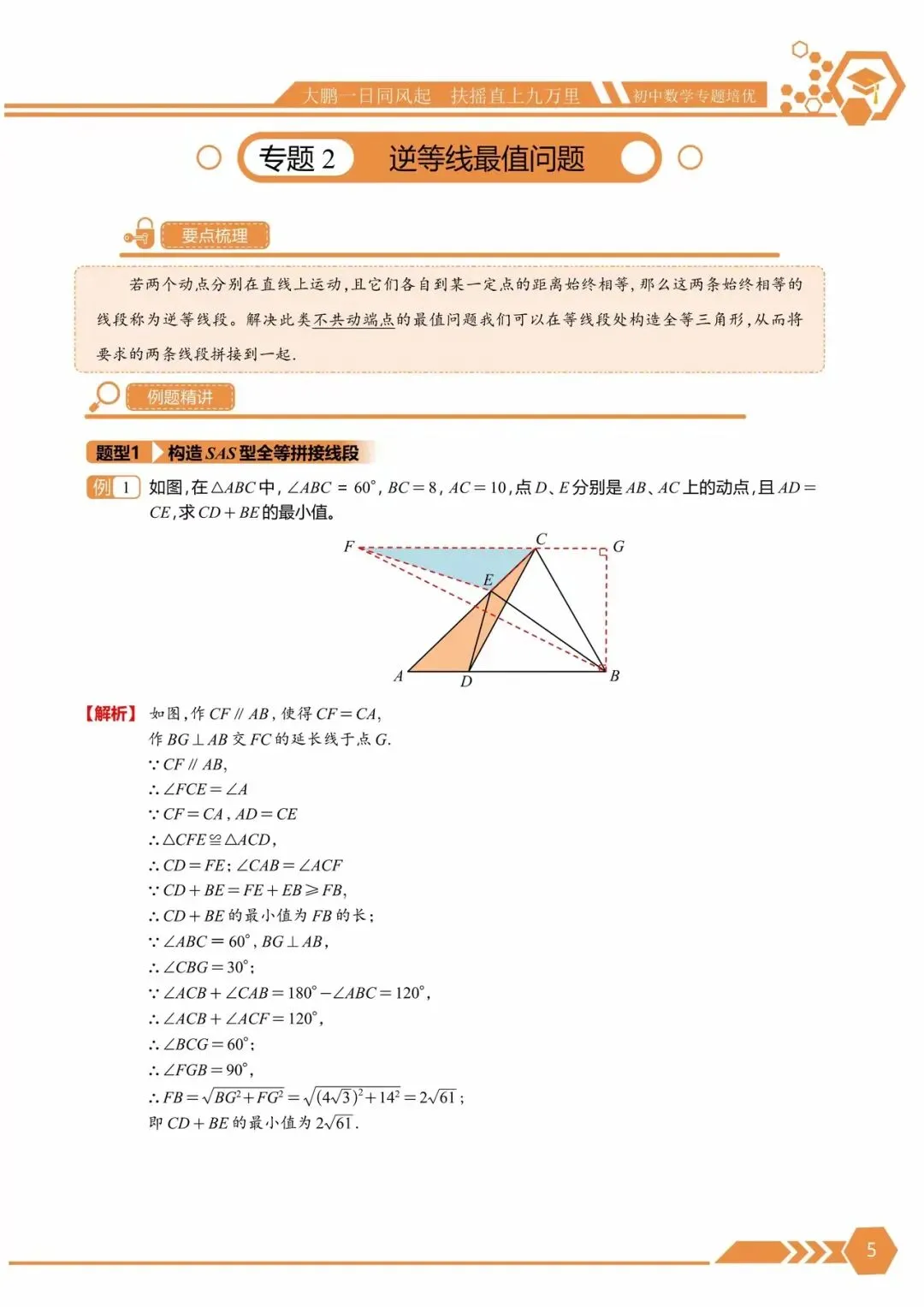 中考满分培优 · 几何最值10大专题 | 将军饮马、逆等线、费马点、隐圆、瓜豆……-第5张图片-四季读书网