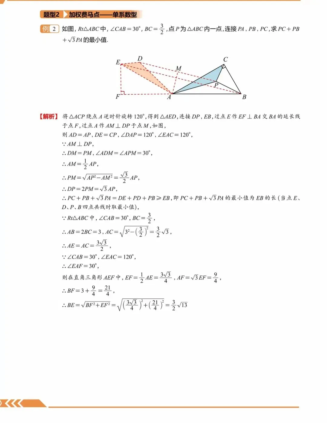 中考满分培优 · 几何最值10大专题 | 将军饮马、逆等线、费马点、隐圆、瓜豆……-第8张图片-四季读书网